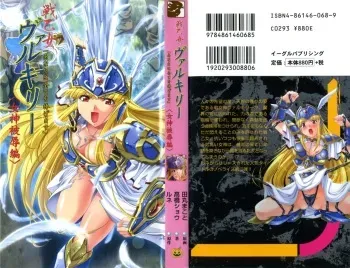 [Takahashi Syou, Tamaru Makoto] Ikusa Otome Valkyrie 'Anata ni Subete o Sasagemasu' < Megami Hijoku Hen > manga cover