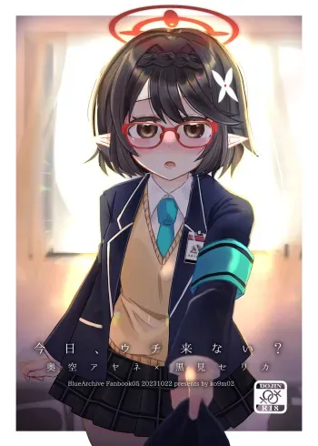 (Sensei no Archive 10) [ko9m02 (Kokumosu)] Kyou, Uchi Konai? (Blue Archive) manga cover