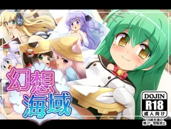 [Peto-ya (Konpeto)] Gensou Kaiiki (Azur Lane) manga cover