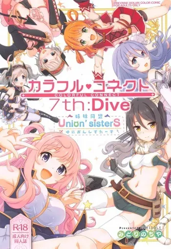 Colorful Connect 7th：Dive manga cover