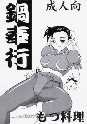 (SC4) [Motsu Ryouri (Motsu)] Kabukyou (Various) manga cover