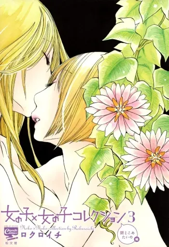 I Want To Lock You Up manga cover