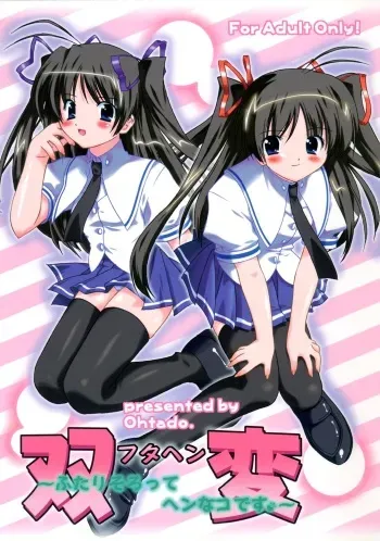 (C68) [OHTADO (Oota Takeshi)] Futahen 3 ～ Futari Sorotte Hen na Ko Desu ～ (Futakoi) manga cover