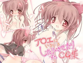 [Dicing!] Aloe ni Iroiro Shitari Sasetari Suru CG Shuu (Quiz Magic Academy) manga cover