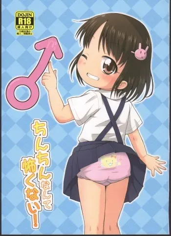 (C88) [Tori no Ya (Mashikodori)] Chinchin nante Kowakunai! manga cover