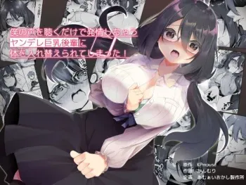 [Amuai Okashi Seisakusho (Kanmuri)] Boku no Koe o Kiku dake de Hatsujou Shichau Yandere Kyonyuu Kouhai ni Karada o Irekaerarete Shimatta! manga cover