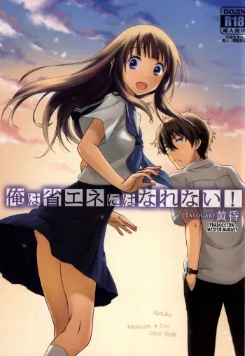 (C86) [Kiji Nabe to Kitsune Don (Koorogi)] Ore wa ShouEne ni wa Narenai! Tasogare (Hyouka) [Spanish] [Mister Nugget] manga cover
