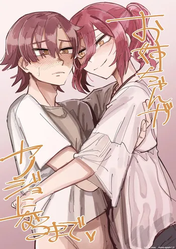[Muhandou chou karyok (Iho)] Onee-chan ga Kanojo ni Naru Made manga cover