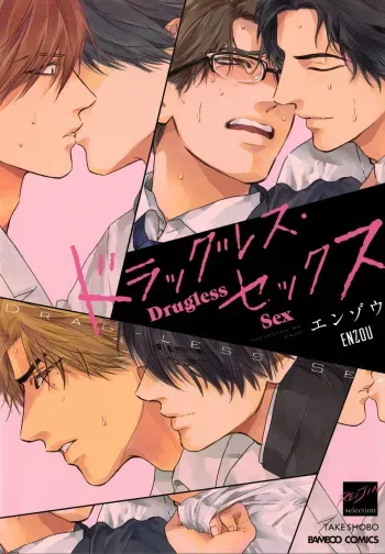 Drugless Sex manga cover