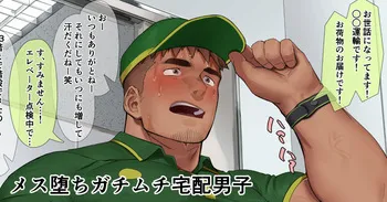 [Hiroki] A Macho Delivery Boy Who Falls into Submission - Mesu ochi gachimuchi takuhai danshi manga cover
