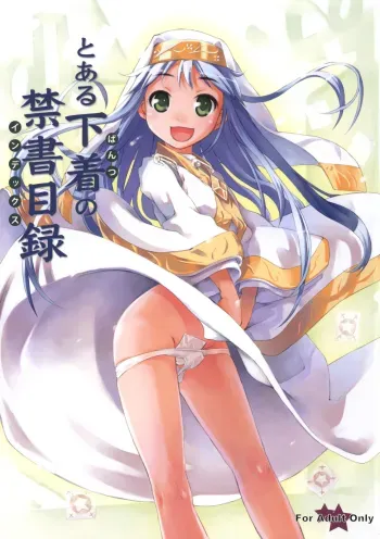 To Aru Pantsu no Index manga cover