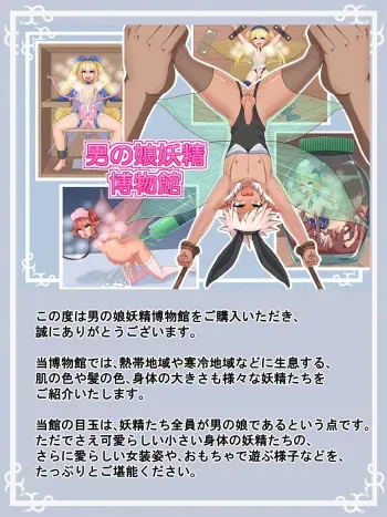 [パンノミミ] 男の娘妖精博物館 manga cover