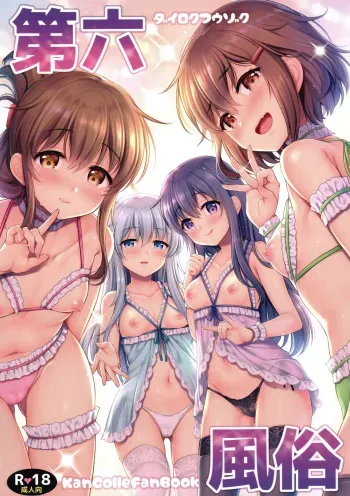 (C97) [K+W (sasachinn)] Dairoku Fuuzoku (Kantai Collection -KanColle-) manga cover