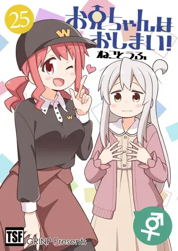 [GRINP (Neko Toufu)] Onii-chan wa Oshimai! 25 [Digital] manga cover