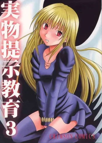 [Crimson Comics (Carmine)] Jitsubutsu Teiji Kyouiku 3 (Black Cat) manga cover