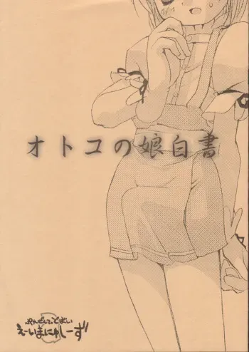[a- Ima Nyu CY's (Various)] Otokonoko Hakusho manga cover