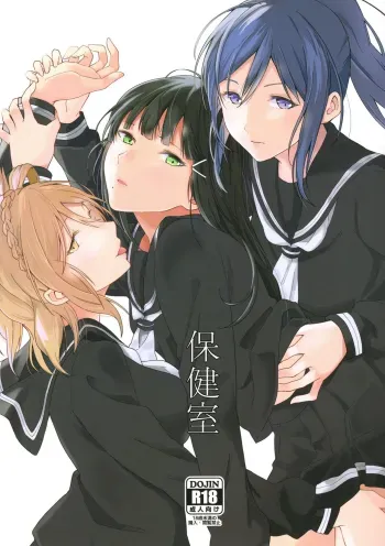 The Infirmary manga cover