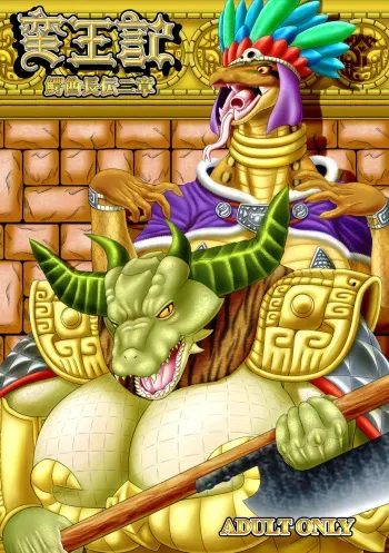 [Seiitsukyou (Goto-Beido)] Banoki ~ wani shucho-den ni-sho ~ manga cover