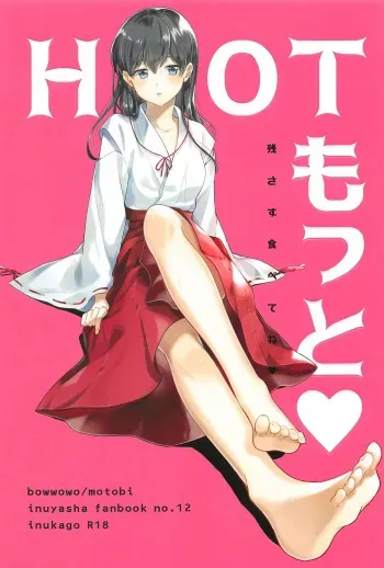 (SPARK13) [Wanwano (Motobi)] HOT Motto (Inuyasha) [English] [EHCove] manga cover