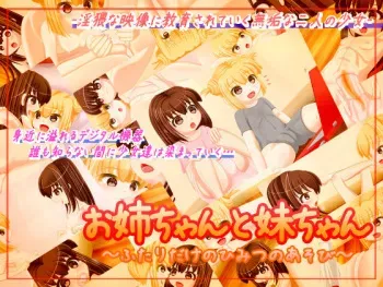 [Nanaban Chamaru dou] Onee-chan to Imouto-chan ~Futari Dake no Himitsu no Asobi~ manga cover