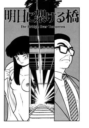 Bridge Over Tomorrow | Ashita ni Kakeru Hashi manga cover