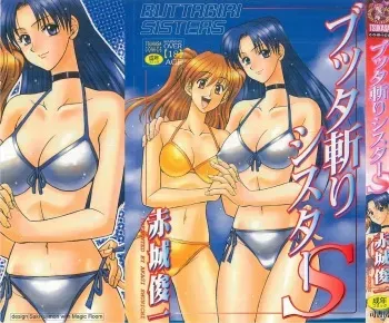 [AKAGI SHUNICHI] Buttagirl Sisters manga cover