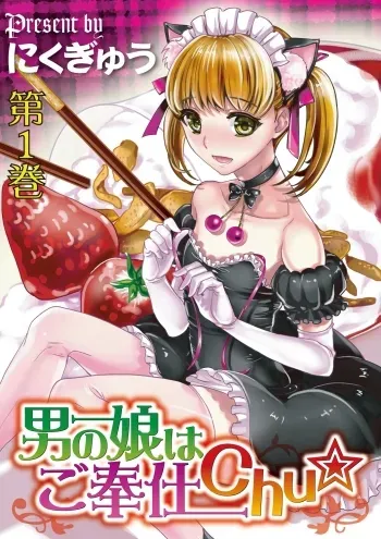 Otokonoko wa Gohoushi Chuâ˜† manga cover