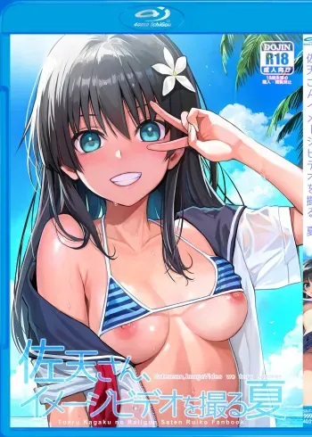 [40010 1-GO (Shimanto Shisakugata)] Saten-san, Image Video o Toru Natsu (Toaru Kagaku no Railgun) [Korean] [Digital] manga cover