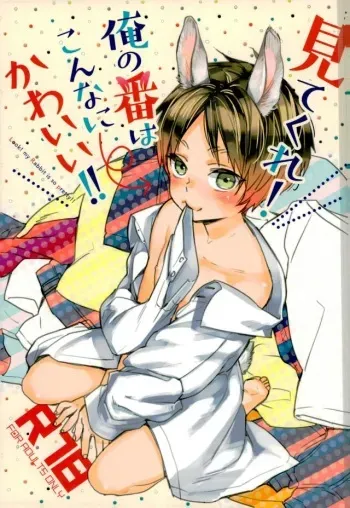 (Saikyou Kareshi 6) [ALT (tacky)] Mitekure! Ore no ban wa konnani kawaii!! (Shingeki no Kyojin) manga cover