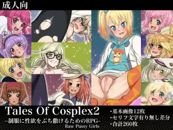 [Fuwa Fuwa Pinkchan] Tales Of Cosplex 2 -Seifuku ni Seiyoku o Buchimakeru RPG- (Tales of Series) [Incomplete] manga cover