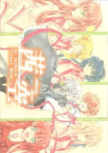 (C82) [Sorairo (Yuihira Asu)] Akane Sora (Rewrite) manga cover