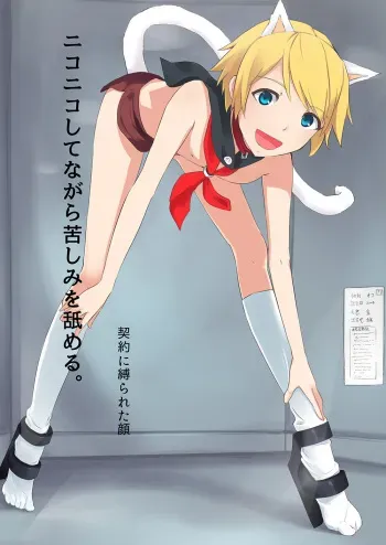 [Hakuyagen] Niconico shite nagara Kurushimi o Nameru manga cover