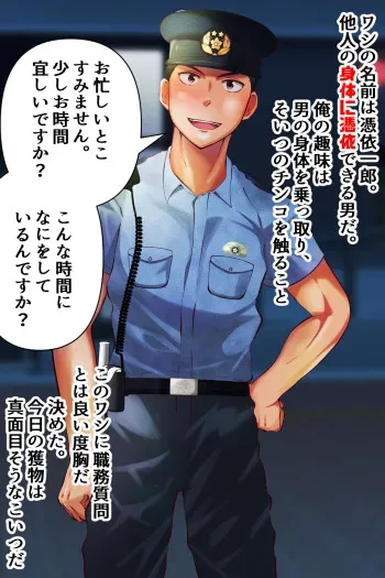 [Otoko no Saimin Fetiya-san (Matsukaze Akitarou)] Hyoui sareta majime keikan, gesu gao de onani manga cover