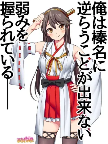[Amagami Dou (Aida Takanobu)] Ore wa Haruna ni Sakaraenai Ch. 0-8.93 (Kantai Collection -KanColle-) manga cover