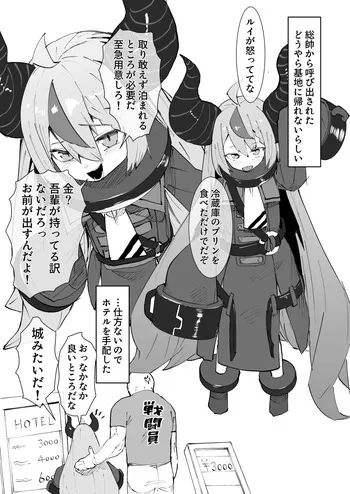 [うずら土瓶] lp様とお泊まり manga cover