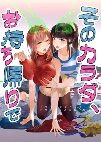 [Hyoui Lover (Duokuma)] Sono Karada, Omochikaeri de [English] manga cover