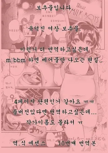 (SC2016 Summer) [Cannabis (Minemura)] MILK BOYS (Shotacon Fetishism Shuffle) [Korean] [에센스] manga cover
