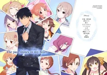 [幻想東商店街 (Various)] 武内P過去に出会っていたIF合同誌「The past shines in my heart.」 (THE IDOLM@STER CINDERELLA GIRLS) [Digital] manga cover