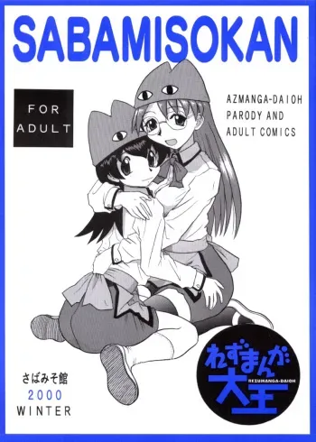 [Sabamisokan] Rezumanga Daioh (Azumanga Daioh) manga cover