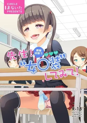 Sensei! Mogi Shiken de Jojisou Shitemite! | Sensei! Try dressing up like a little girl in a Mock Exam! manga cover