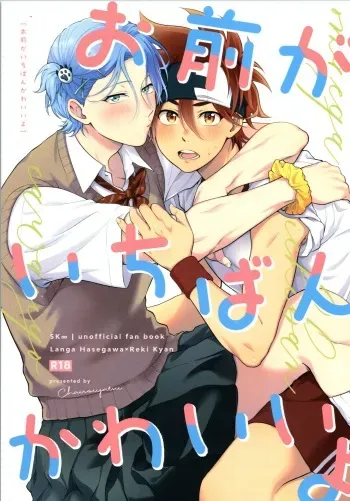 (LOVE→REAS∞N DR2023) [Chairoiyatsu (Chairoino)] Omae ga ichiban kawaī yo (SK8 the Infinity) manga cover