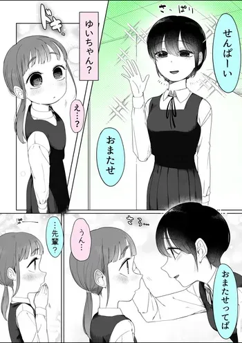 [Fusuma] Gakkou demo Shichau Futari manga cover