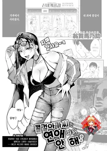 [Okinaga Umanosuke] DeliHeal-jou wa Renai Nanka Shimasen! | 콜걸 아가씨는 연애 따위 안 해! (COMIC Kairakuten 2022-11) [Korean] [Team Edge] manga cover