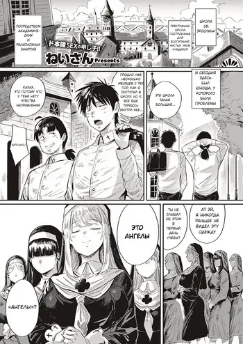 [Neisan] Seikatsu Shidoutou no Tenshi Marie | Ангел Мария из здания духовного руководства (Virgin Eaters) [Russian] [Uwutismm] [Digital] manga cover