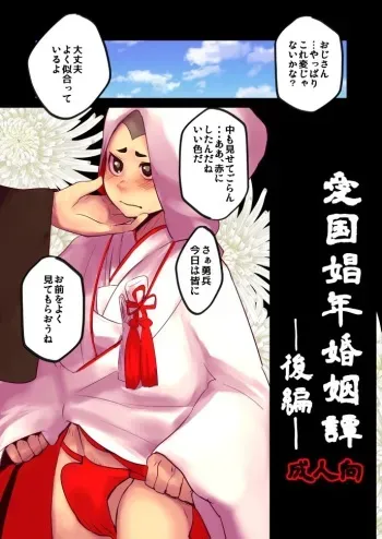 [Sakaiya (Kozirow)] Aikoku Shounen Konin-tan Kouhen [Digital] manga cover