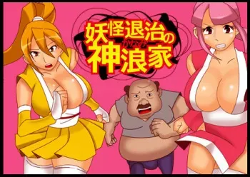 [stripeg] Youkai Taiji no Kanami-ke manga cover