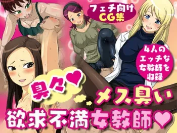 [Yoru no Okazu Shokudou (Chouriin)]Kusakusa! Mesukusai Yokkyuufuman Jyokyoushi manga cover