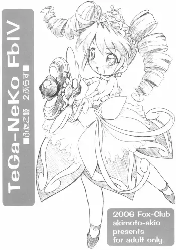 (Puniket 13) [Fox-Club (Akimoto Akio)] TeGa-NeKo Fb IV Futago Hime 2 Plus (Fushigiboshi no Futago Hime) manga cover