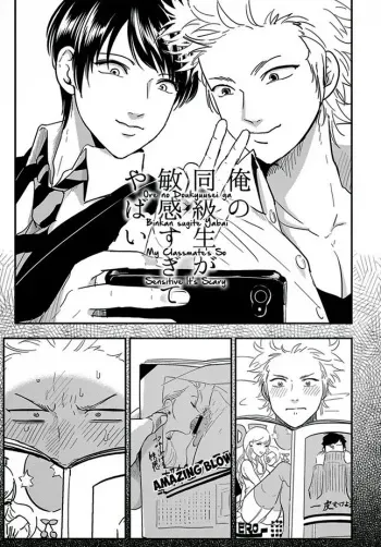 Ore no Doukyuusei ga Binkan sugite Yabai 1 manga cover