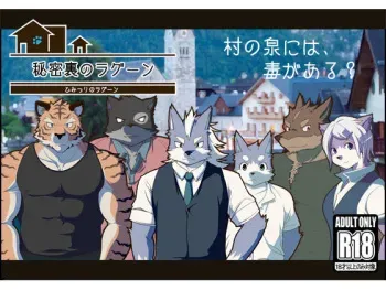 [Kaijuu] Himitsuri no Lagoon (Lagoon Lounge) manga cover